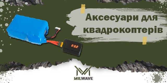 Milwave аксесуари для квадрокоптерів - все що потрібно для польотів