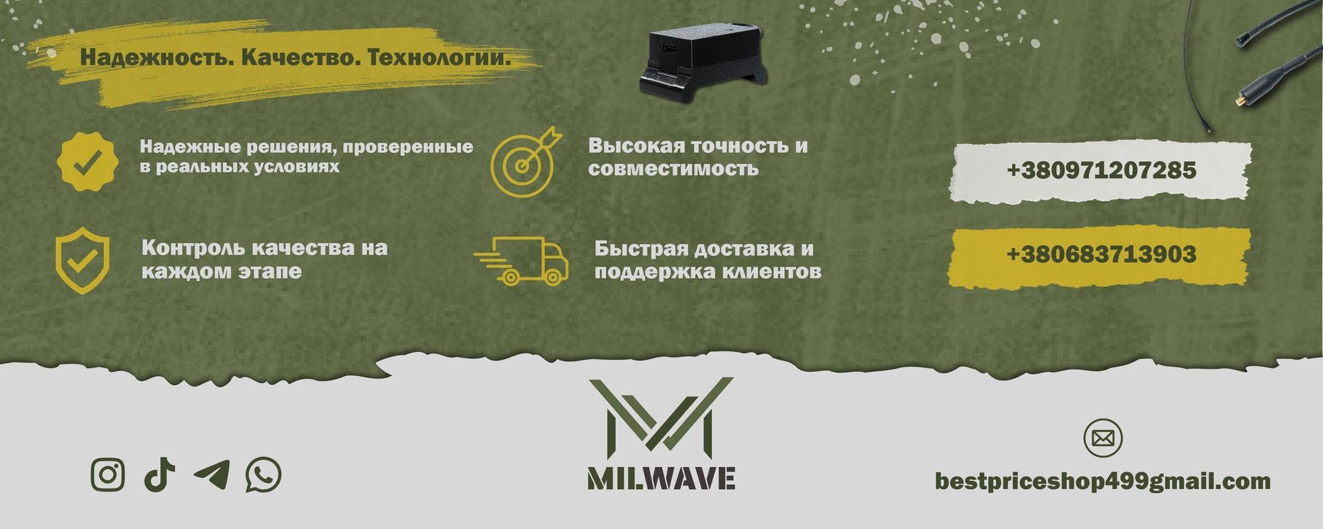 Milwave - Надежность. Качество. Технологии. Контроль качества, высокая точность, скорая доставка и поддержка клиентов. Контактные телефоны: +380971207285, +380683713903. Email: bestpriceshop499@gmail.com.